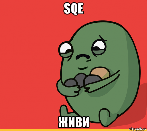 sqe живи, Мем  Я сделяль