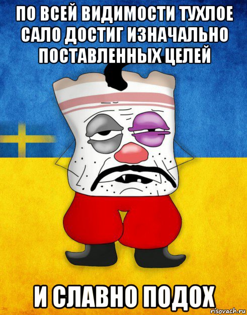 по всей видимости тухлое сало достиг изначально поставленных целей и славно подох, Мем Западенец - Тухлое Сало HD