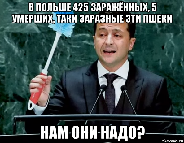 в польше 425 заражённых, 5 умерших, таки заразные эти пшеки нам они надо?, Мем Зеленский на Ассамблее ООН