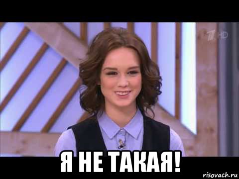  я не такая!, Мем Диана Шурыгина улыбается