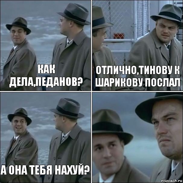 как дела,Педанов? отлично,Тинову к шарикову послал А она тебя нахуй? , Комикс дикаприо 4