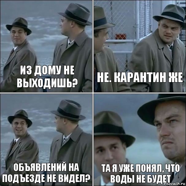 из дому не выходишь? не. карантин же объявлений на подъезде не видел? та я уже понял, что воды не будет, Комикс дикаприо 4