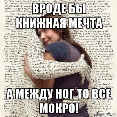 вроде бы книжная мечта а между ног то все мокро!, Мем ФИLOLОГИЧЕСКАЯ ДЕВА