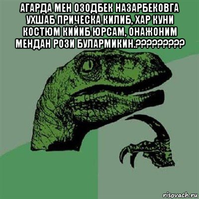 агарда мен озодбек назарбековга ухшаб прическа килиб, хар куни костюм кийиб юрсам, онажоним мендан рози булармикин.????????? , Мем Филосораптор