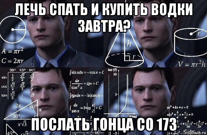 лечь спать и купить водки завтра? послать гонца со 173, Мем  Коннор задумался