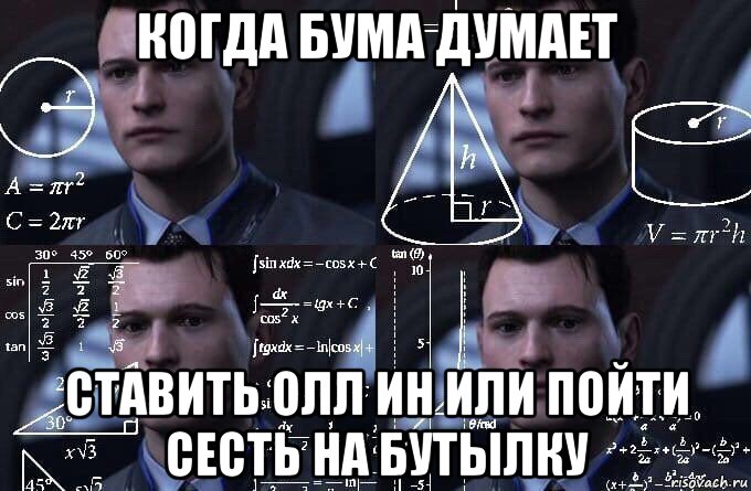 когда бума думает ставить олл ин или пойти сесть на бутылку, Мем  Коннор задумался