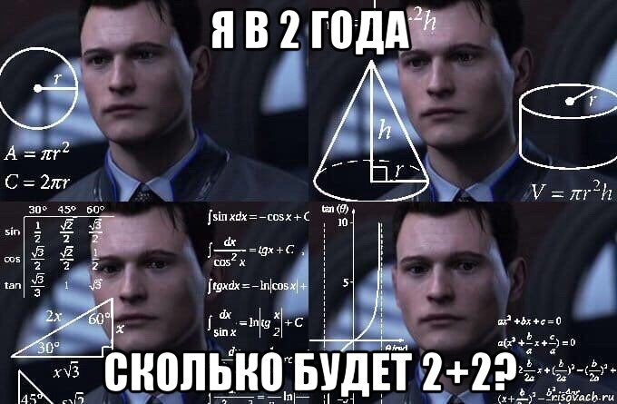 я в 2 года сколько будет 2+2?, Мем  Коннор задумался