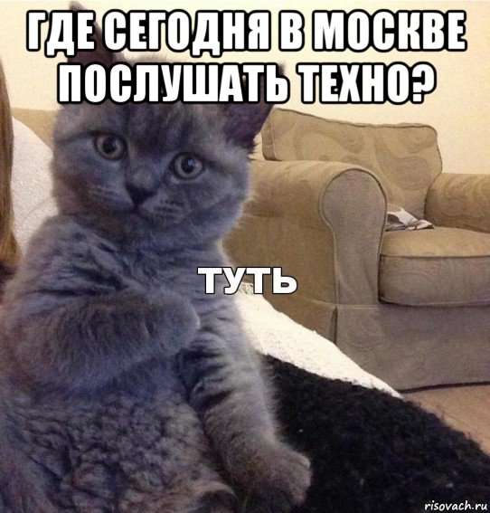 где сегодня в москве послушать техно? 