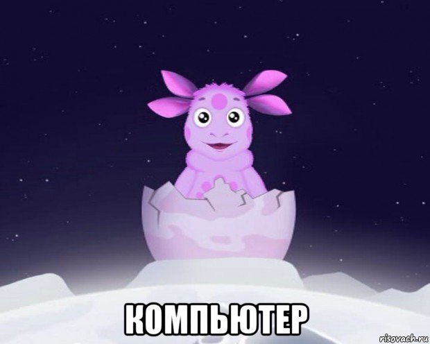  компьютер