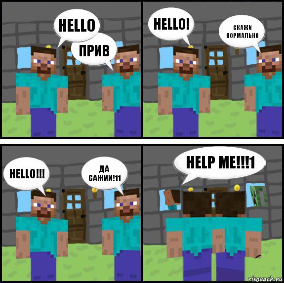 Hello прив Hello! скажи нормально Hello!!! да сажии!11 HELP ME!!!1 , Комикс Minecraft комикс