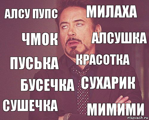 алсу пупс милаха пуська сушечка сухарик красотка бусечка мимими чмок алсушка