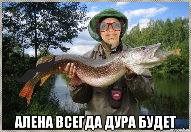  алена всегда дура будет