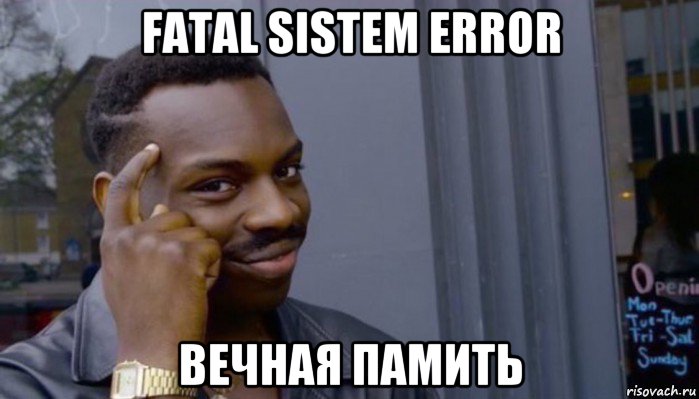 fatal sistem error вечная памить