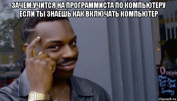 зачем,учится на программиста по компьютеру если ты знаешь как включать компьютер 