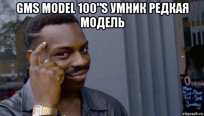 gms model 100"s умник редкая модель 