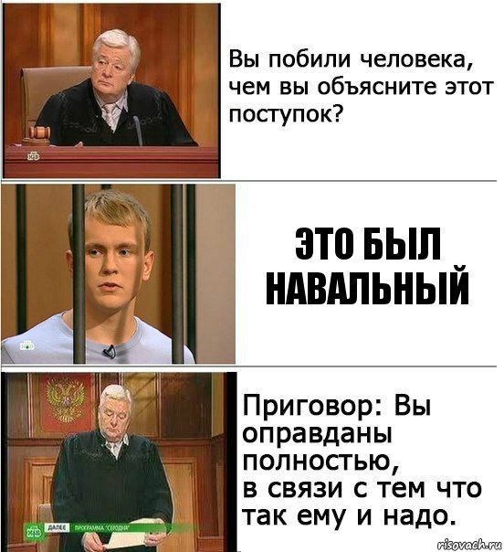 Это был Навальный, Комикс Оправдан