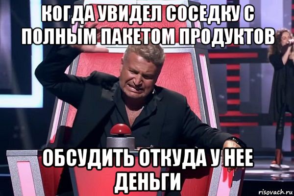 когда увидел соседку с полным пакетом продуктов обсудить откуда у нее деньги, Мем   Отчаянный Агутин