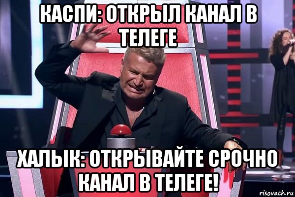 каспи: открыл канал в телеге халык: открывайте срочно канал в телеге!, Мем   Отчаянный Агутин