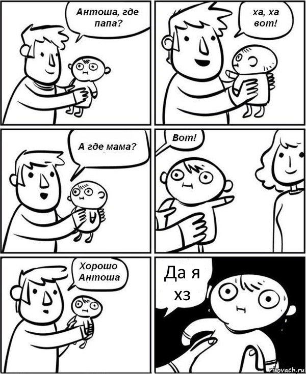 Да я хз, Комикс  Папа и Мама