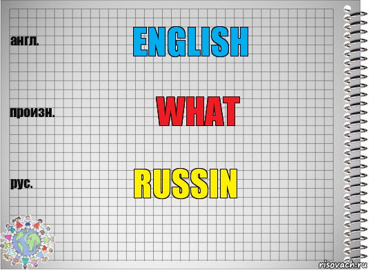 English What Russin, Комикс  Перевод с английского