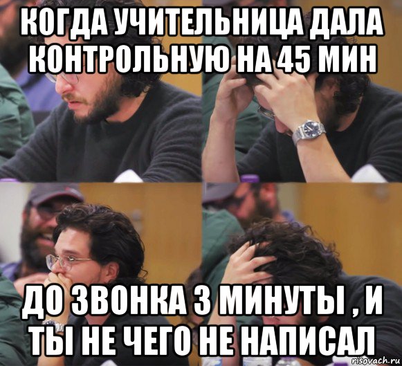 когда учительница дала контрольную на 45 мин до звонка 3 минуты , и ты не чего не написал, Комикс  Расстроенный Джон Сноу