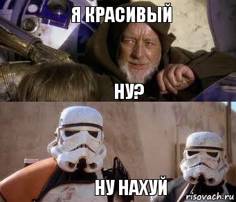 Я красивый Ну? Ну нахуй, Комикс  спасители