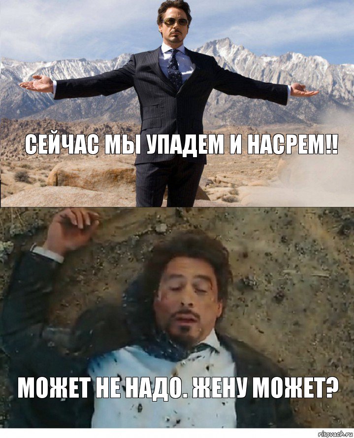 Сейчас мы упадем и насрем!! Может не надо. Жену может?, Комикс Старк после взрыва