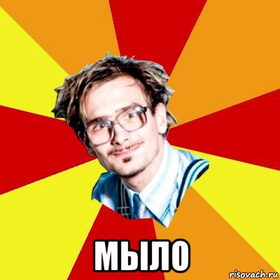  мыло