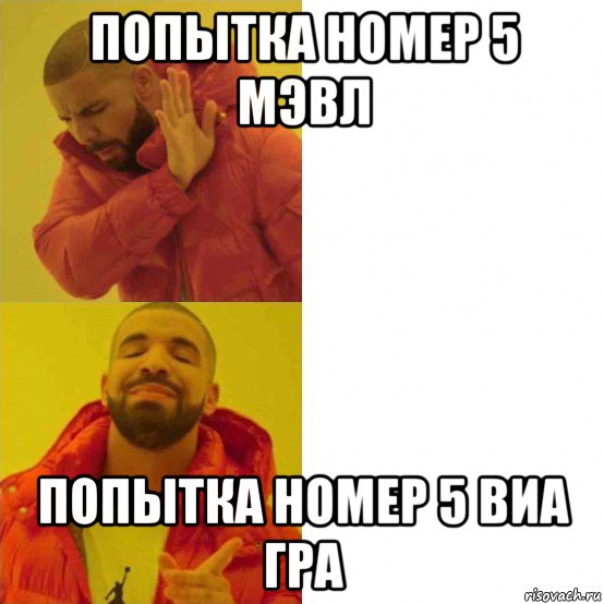 попытка номер 5 мэвл попытка номер 5 виа гра, Комикс Тимати да нет