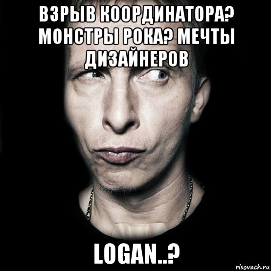 взрыв координатора? монстры рока? мечты дизайнеров logan..?, Мем  Типичный Охлобыстин