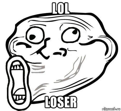 lol loser, Мем  Trollface LOL