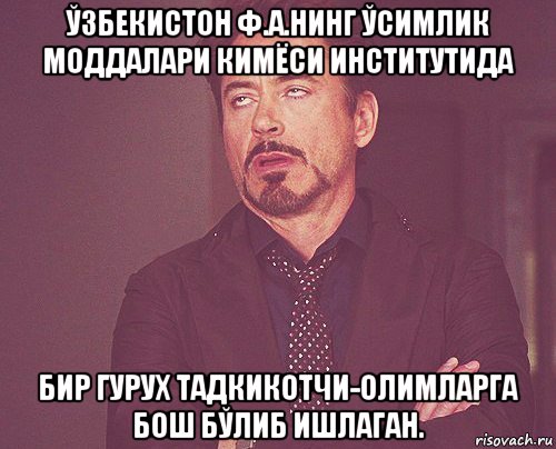 ўзбекистон ф.а.нинг ўсимлик моддалари кимёси институтида бир гурух тадкикотчи-олимларга бош бўлиб ишлаган.