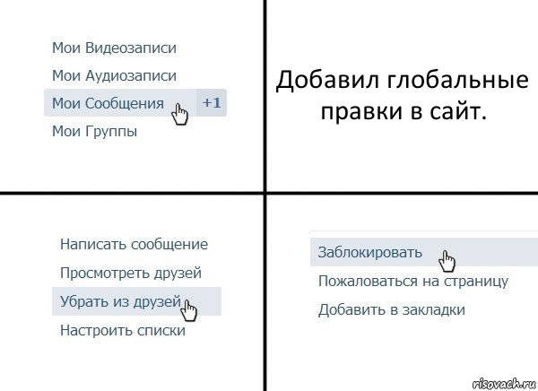 Добавил глобальные правки в сайт., Комикс  Удалить из друзей