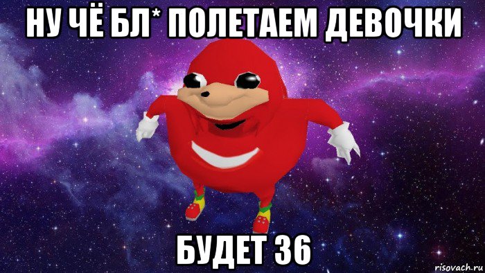 ну чё бл* полетаем девочки будет 36