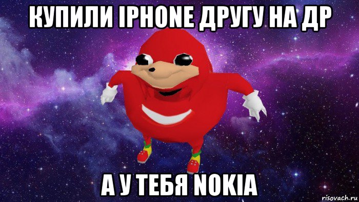 купили iphone другу на др а у тебя nokia