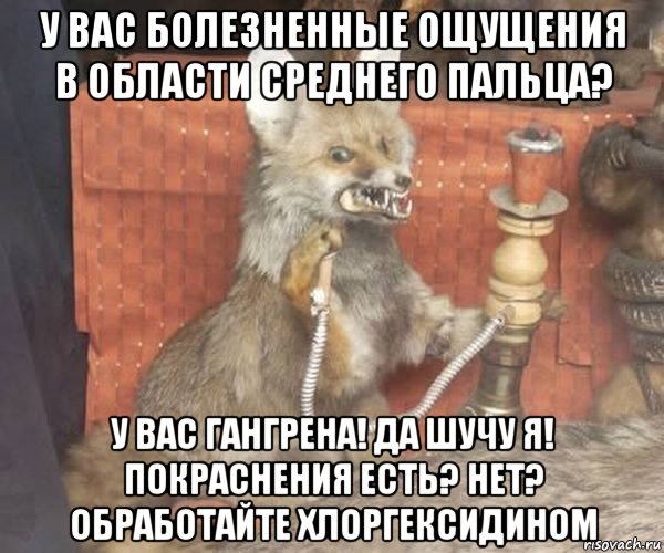 у вас болезненные ощущения в области среднего пальца? у вас гангрена! да шучу я! покраснения есть? нет? обработайте хлоргексидином