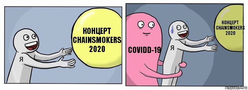 Концерт Chainsmokers 2020 Covidd-19 Концерт Chainsmokers 2020, Комикс Я и жизнь