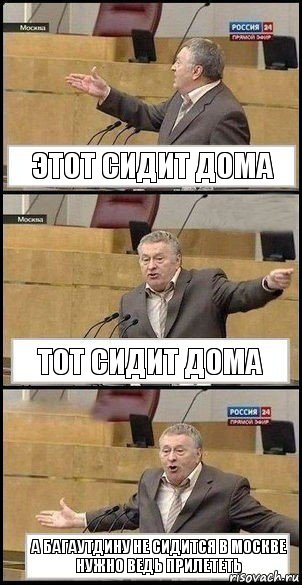 Этот сидит дома Тот сидит дома А Багаутдину не сидится в Москве
Нужно ведь прилететь, Комикс Жириновский разводит руками 3