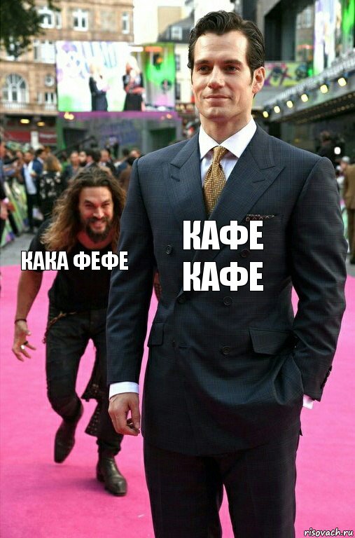 Кафе кафе Кака фефе