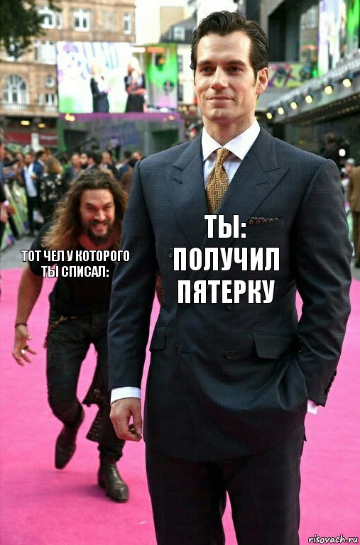 Ты: получил пятерку Тот чел у которого ты списал:, Комикс Аквамен крадется к Супермену