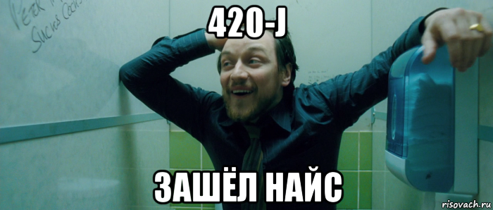 420-j зашёл найс, Мем  Что происходит