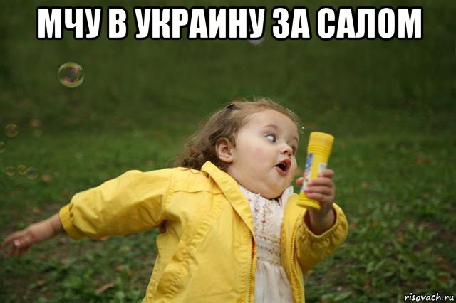 мчу в украину за салом 