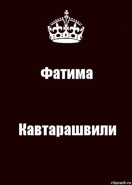 Фатима Кавтарашвили, Комикс keep calm