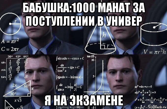 бабушка:1000 манат за поступлении в универ я на экзамене, Мем  Коннор задумался