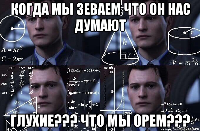 когда мы зеваем что он нас думают глухие??? что мы орем???, Мем  Коннор задумался