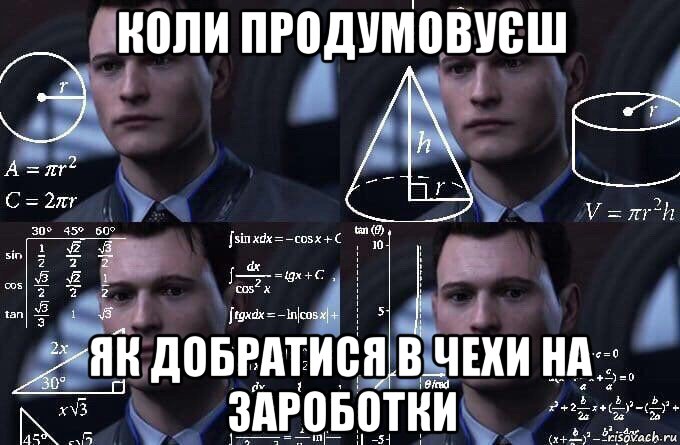 коли продумовуєш як добратися в чехи на зароботки, Мем  Коннор задумался