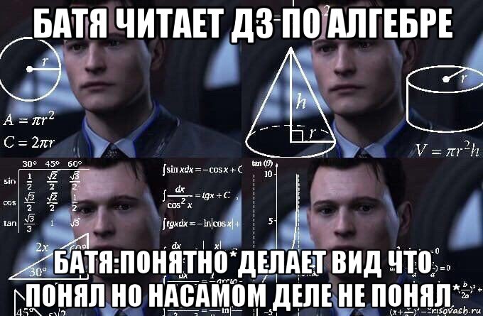 батя читает дз по алгебре батя:понятно*делает вид что понял но насамом деле не понял*, Мем  Коннор задумался