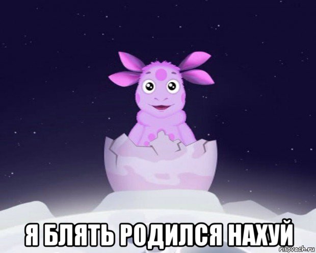  я блять родился нахуй