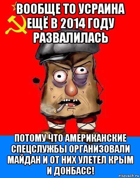 вообще то усраина ещё в 2014 году развалилась потому что американские спецслужбы организовали майдан и от них улетел крым и донбасс!, Мем Малорашка