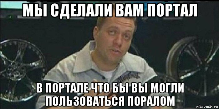 мы сделали вам портал в портале что бы вы могли пользоваться поралом, Мем Монитор (тачка на прокачку)